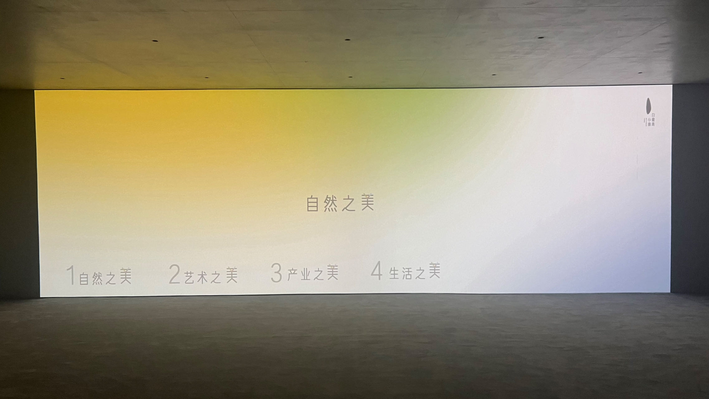 日照白鹭湾美术馆投影融合展厅智能声光电系统