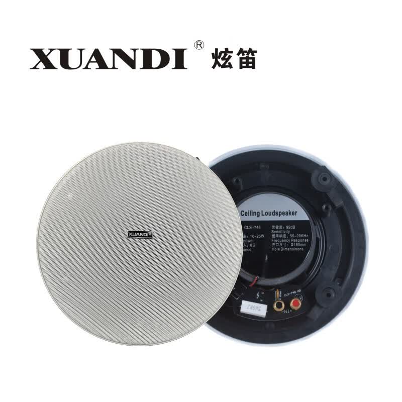 炫笛CLS-748定阻同轴高保真吸顶喇叭音响套装天花吊顶音箱背景音乐喇叭 CLS-748